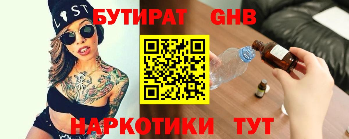 БУТИРАТ BDO Костомукша