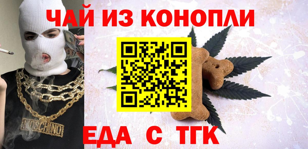 Еда ТГК марихуана  Вход с VPN  Костомукша 